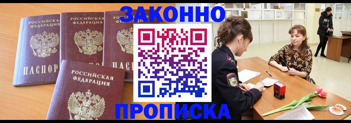 прописка гарантия в Чусовом